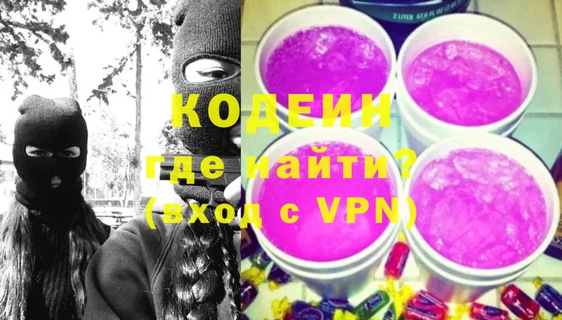 где купить   Ефремов  Codein Purple Drank 